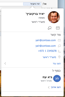 כרטיס איש קשר בלוח השנה של Outlook
