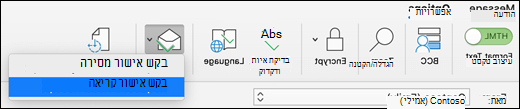 בחר 'בקש אישורים' ברצועת הכלים 'אפשרויות'