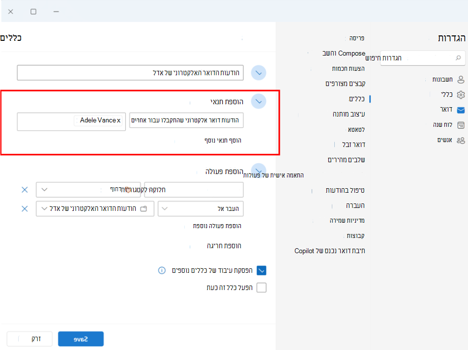 צילום מסך המציג הגדרת כלל 'דואר אלקטרוני שהתקבל עבור משתמשים אחרים' עבור חשבון מנהלים