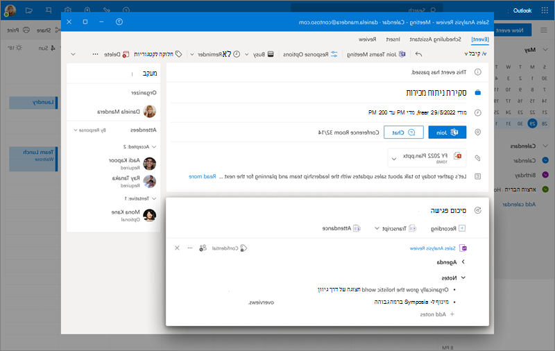 תמונה המציגה תקציר פגישה בלוח השנה של Outlook