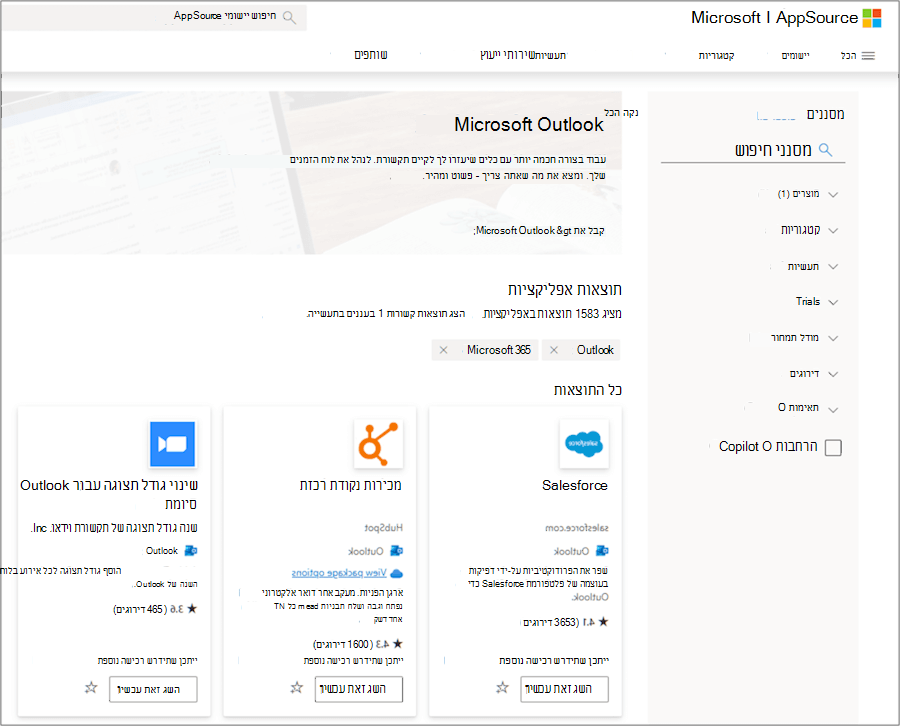 תוספות של Microsoft Outlook ב- AppSource