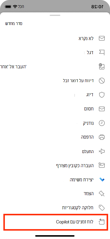 ניתן לבחור בתזמון מהדואר האלקטרוני בתפריט 'פעולות נוספות