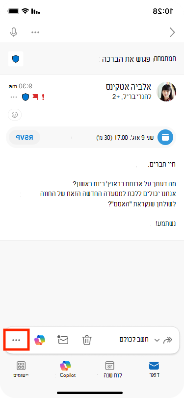 האפשרות 'פעולות נוספות' ממוקמת בחלק השמאלי התחתון של סרגל הכלים