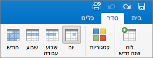 לוח שנה חדש