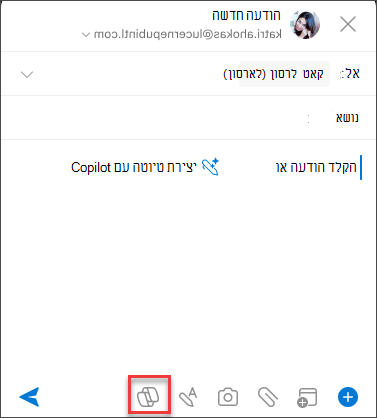 תיבת חיבור הודעה ב- iOS וב- Android