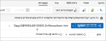 הפעל מיזוג דואר עם נמענים. כל נמען יקבל עותק משלו של הודעת הדואר האלקטרוני מבלי שנמענים אחרים יופיעו ברשימה.