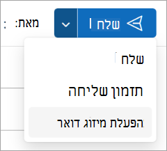בחר שלח > התחל מיזוג דואר