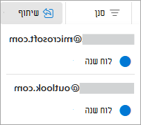 בחר 'שתף לוח שנה' מרצועת הכלים