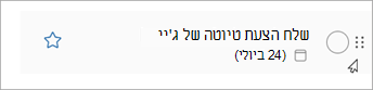 בחר והחזק את הנקודות במשימה והחלק את המשימה למעלה או למטה ברשימה כדי לסדר מחדש.