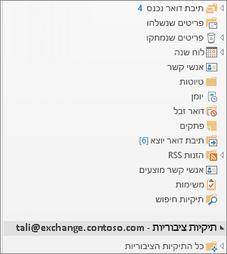 תיקיות ציבוריות