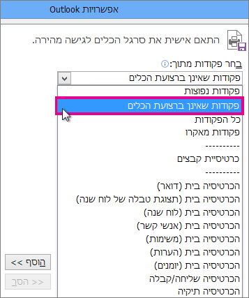 בחירת פקודות שאינן ברצועת הכלים