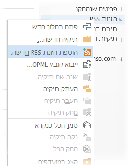 הוספה של הזנת RSS