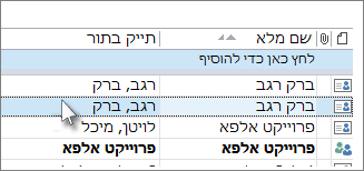 החזק את מקש CTRL לחוץ ולחץ על כל איש קשר שברצונך למחוק