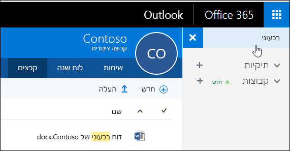 השתמש בתיבת החיפוש בפינה הימנית העליונה של החלון כדי לחפש בקבצים לפי מילות מפתח