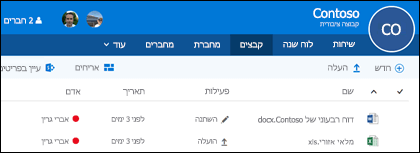 על Files בקבוצה Office 365