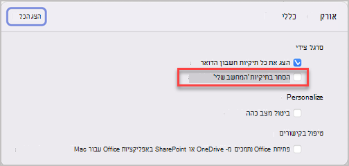 החלונית Preferences