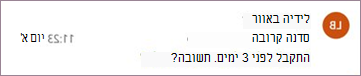 תזכורת להודעה עבור Outlook