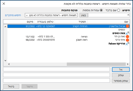 באפשרותך לבחור קבוצת אנשי קשר בעת שליחת ההודעה.
