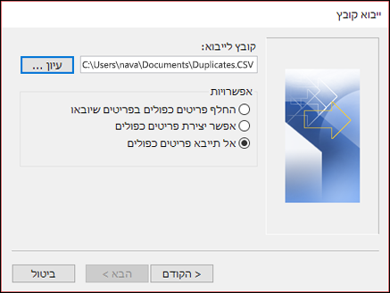 בחר את הקובץ לייבוא.