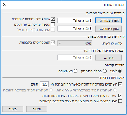 באפשרותך לשנות את הגופנים ואת גדלי הגופנים בתצוגה שלך.