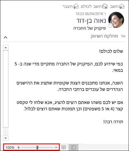 באפשרותך להגדיל או להקטין את התצוגה בחלונית הקריאה.
