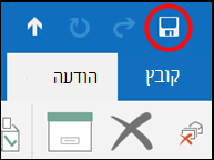 לחץ על שמור כדי לשמור את השינויים.