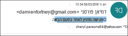 באפשרותך לערוך את שורת הנושא של הודעה שהתקבלה.