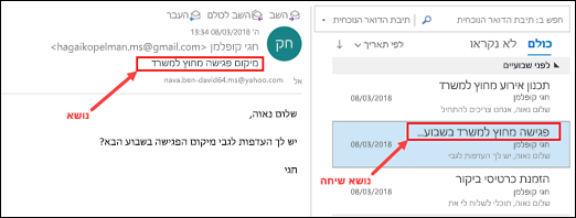 Outlook מקבץ הודעות לפי נושא שיחה ברשימת ההודעות.
