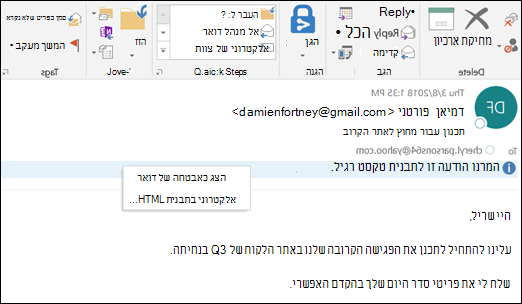 לחץ על סרגל המידע כדי להציג כ- HTML.