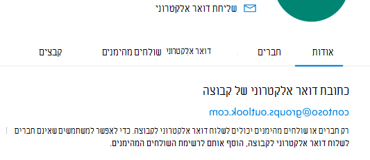 הוסף שולחים מהימנים לקבוצה Outlook.com זו.