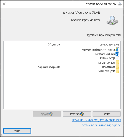 זיהוי מיקומים שיש להוסיף לאינדקס ומיקומים שלא ייכללו ביצירת אינדקס.