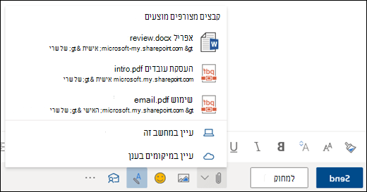 צירוף קבצים המציגים קבצים מצורפים מוצעים