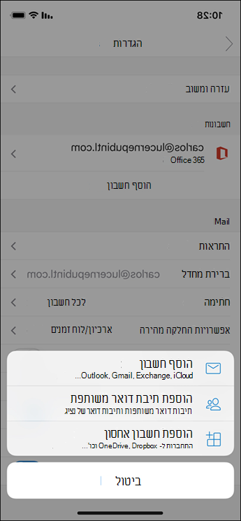 הוספת חשבון לאפליקציה של Outlook