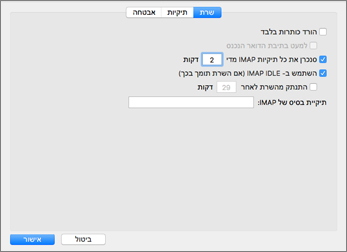 Outlook 2016 שרת של חשבון IMAP של Mac