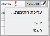 תפריט 'חתימה'
