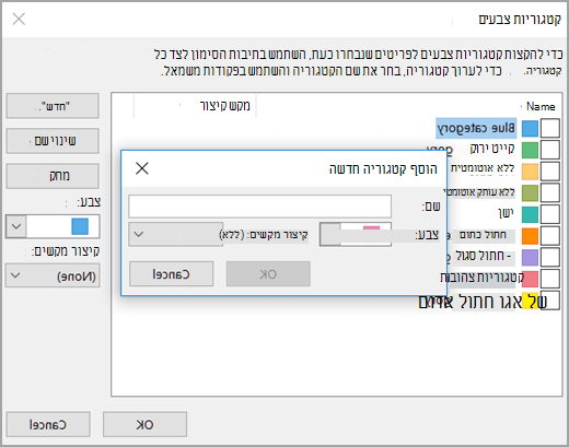 התיבה 'הוסף קטגוריה חדשה'