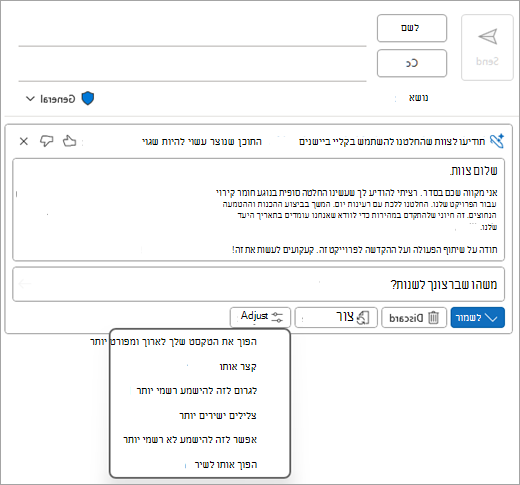 מציג את דף הדואר הקלאסי של Outlook, עם טיוטה של Copilot ואפשרויות התאמה מוצגות.