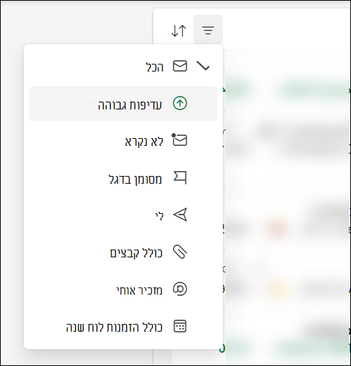 תפריט מסנן ההודעות ב- Outlook מראה כי האפשרות עדיפות גבוהה היא אפשרות.