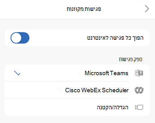 בחר ספק ברירת מחדל ב- Outlook ב- iOS