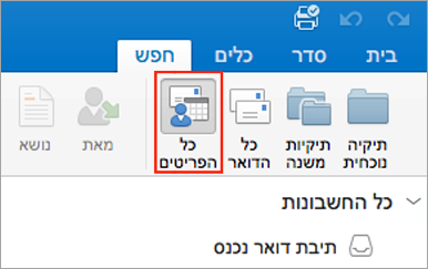הצגת לחצן 'כל הפריטים' בכרטיסיה 'חיפוש'