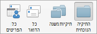 הצגת אפשרויות החיפוש של 'דואר'