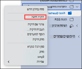 הצגת בחירת תיקיה ב- Outlook