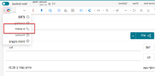 הצגת הדף 'דואר חדש של Outlook', עם תיבה סביב סמל Outlook. הסמל הוא הסמל שנמצא ישירות מעל הודעת הדואר האלקטרוני הריקה.