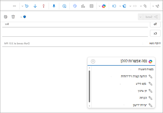הצגת דף הדואר החדש של Outlook עם חלון בקשה פתוח שבו אתה בדרך כלל מתחיל להקליד את הדואר האלקטרוני שלך.