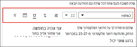 'Outlook באינטרנט' הודעת תשובות אוטומטיות