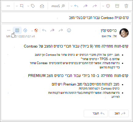 סמל אפליקציות בסרגל הפעולות של הודעה ב- Outlook באינטרנט וב- Outlook עבור Windows החדש.