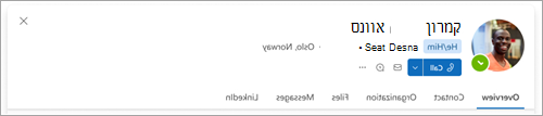 צילום מסך של כותרת כרטיס פרופיל ב- Outlook