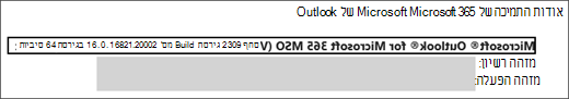 צילום מסך שמציג את שם המוצר, את הגירסה שפועלת, ואם הוא 32 או 64 סיביות.