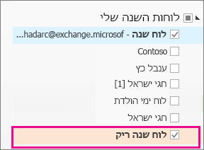 סמן את התיבה שלצד לוח השנה שיצרת זה עתה