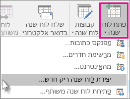צור לוח שנה חדש וריק